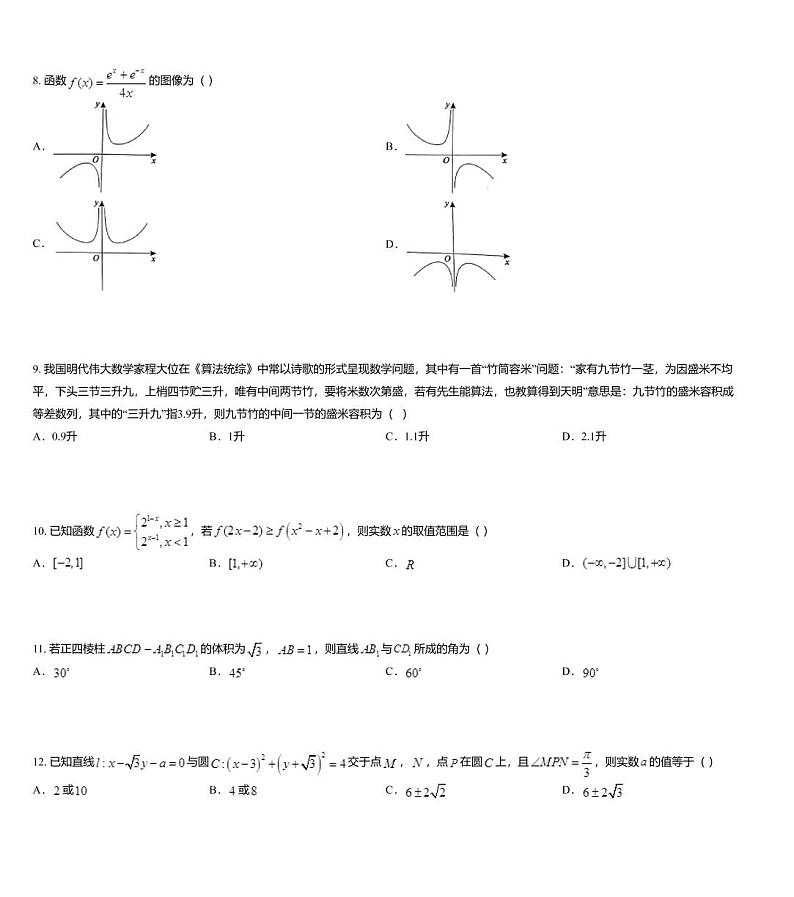 安徽省合肥市肥东县高级中学2020届高三下学期6月调研考试数学(文)试题第3页