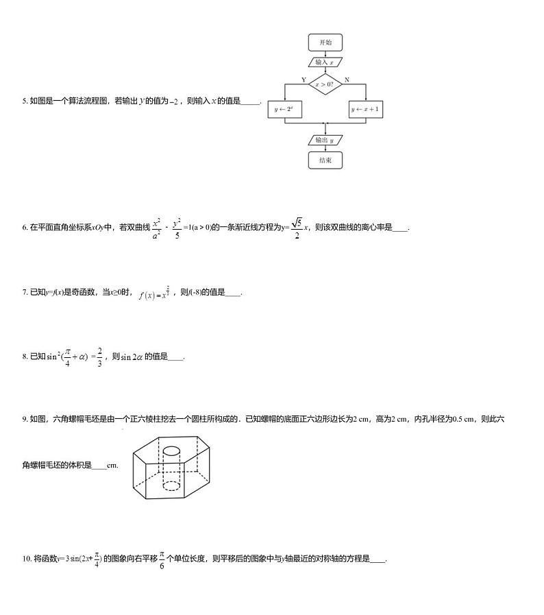 2020年江苏省高考数学试卷02