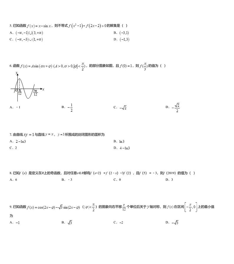安徽省合肥七中、合肥十中2020届高三下学期6月联考理科数学试题02