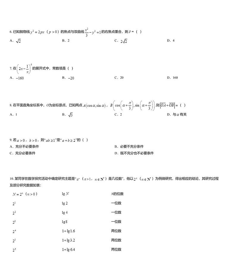 北京市通州区2020届高考一模数学试题第2页