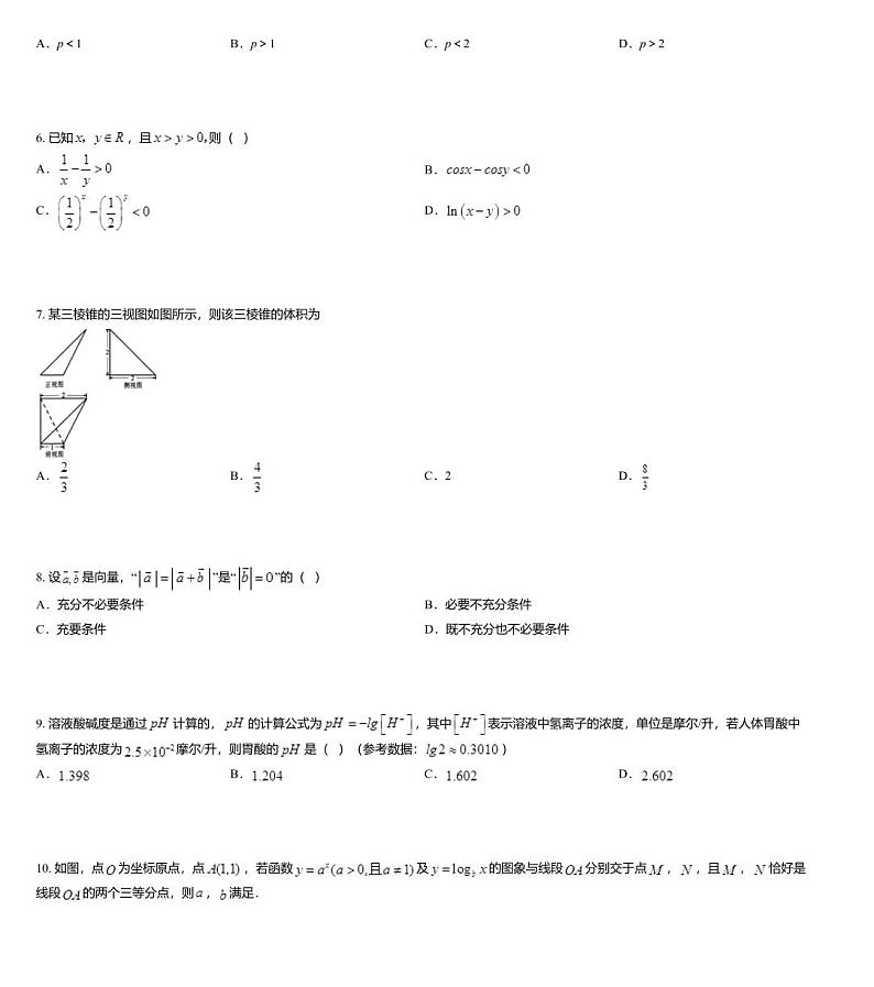 北京市平谷区2020届高三第二学期阶段性测试（二模）数学试题02