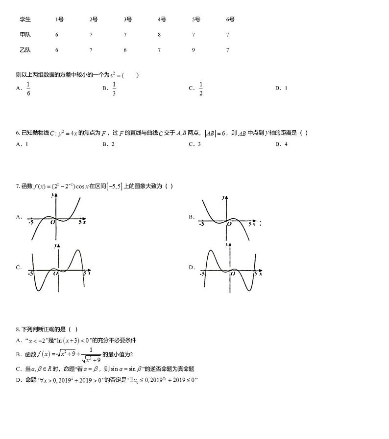 安徽省合肥市肥东县高级中学2020届高三下学期5月调研考试数学(文)试题02