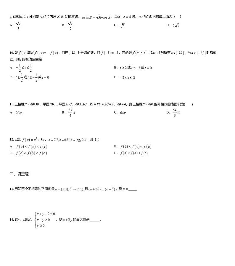 安徽省合肥市肥东县高级中学2020届高三下学期5月调研考试数学(文)试题03