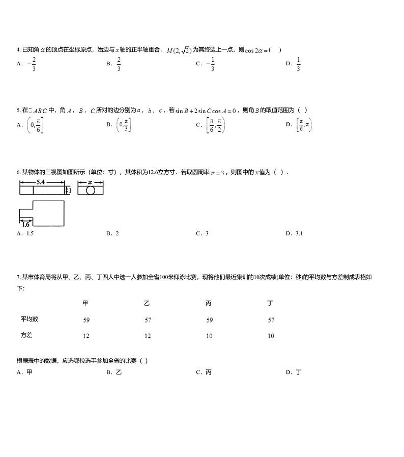 2020年普通高等学校招生全国统一考试文科数学样卷（四）第2页