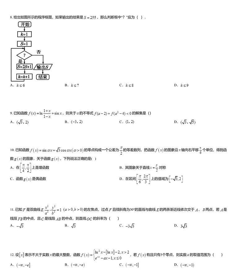 2020年普通高等学校招生全国统一考试文科数学样卷（四）第3页