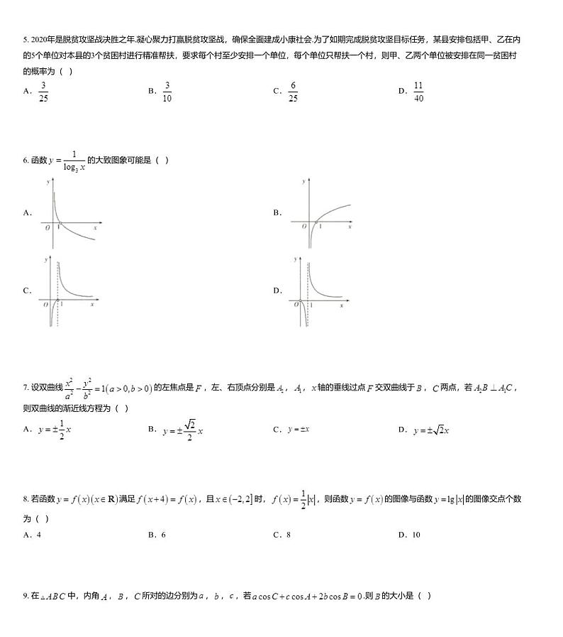 2020高考命题专家预测密卷理科数学（二）试题02