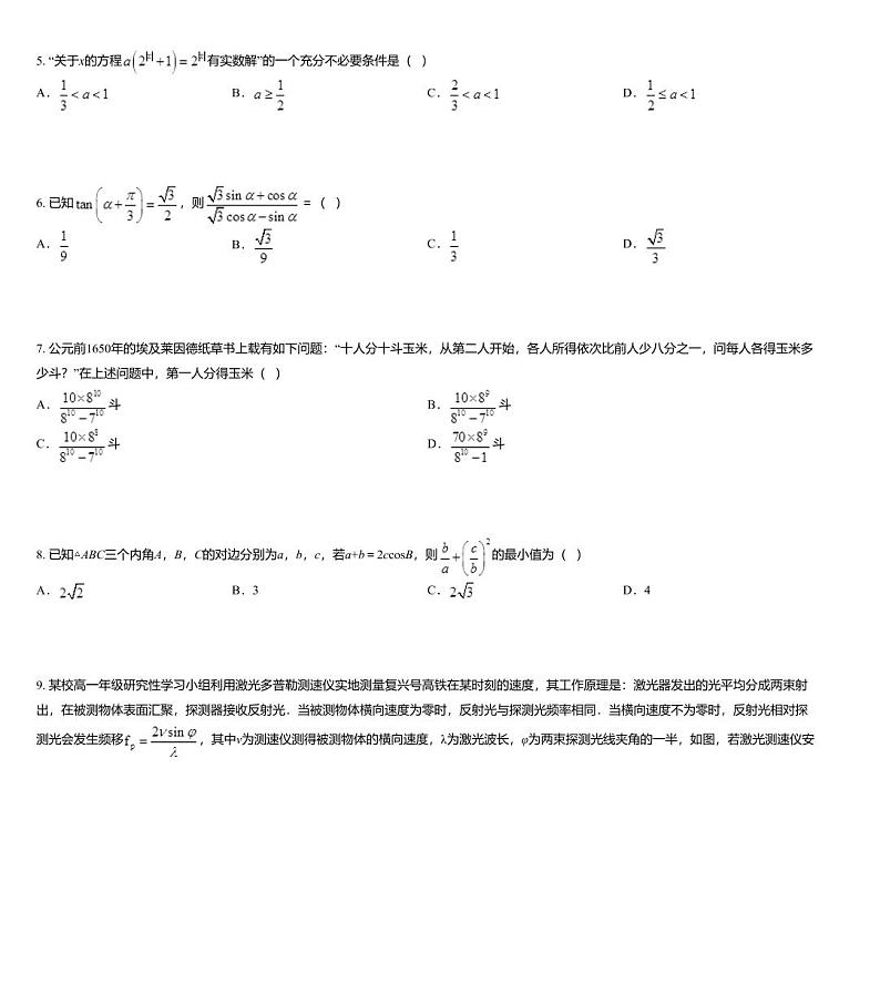 安徽省合肥市2020届高三高考数学（理科）三模试题第2页