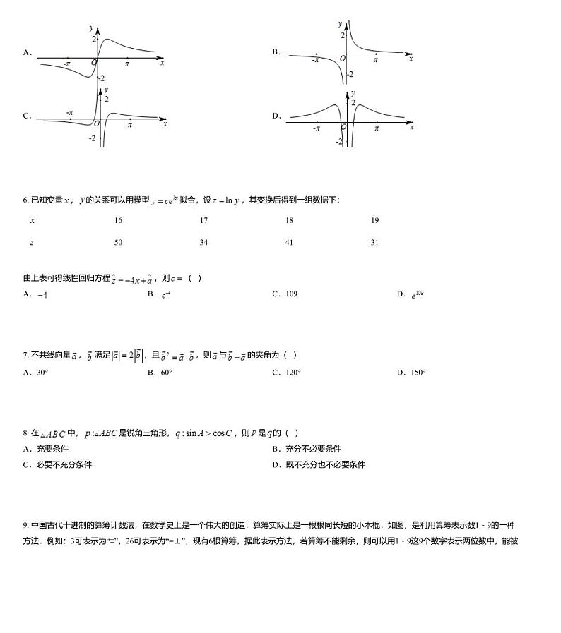安徽省“皖江名校”2020届高三下学期决战高考最后一卷理科数学试题第2页