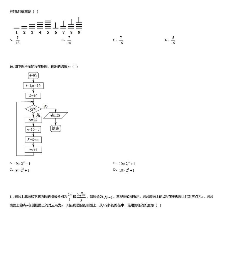 安徽省“皖江名校”2020届高三下学期决战高考最后一卷理科数学试题第3页