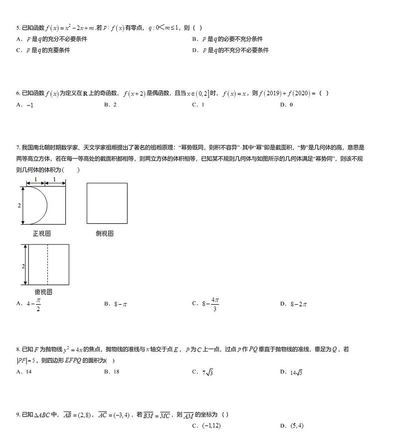 2020年普通高等学校招生全国统一考试理科数学样卷（七）第2页