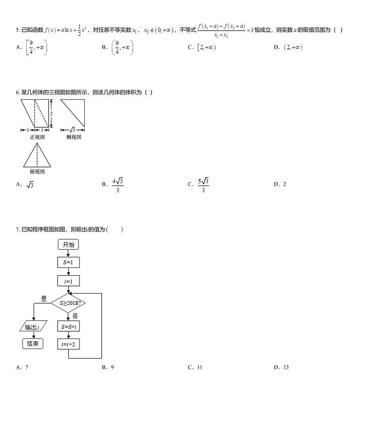 安徽省滁州市定远县重点中学2020届高三下学期6月模拟数学(文)试题02