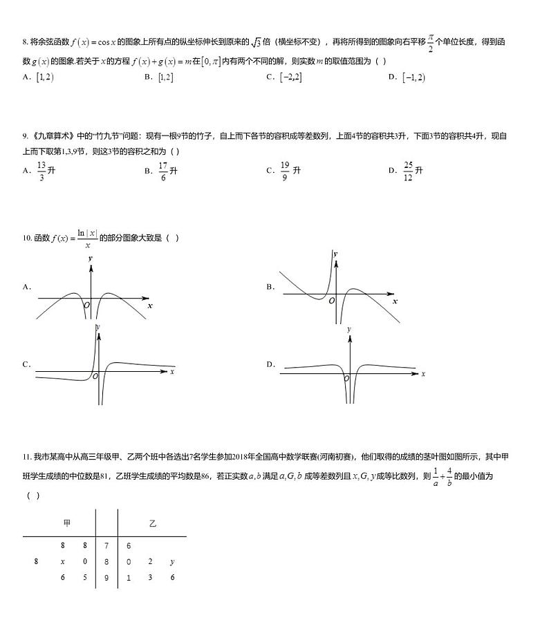 安徽省滁州市定远县重点中学2020届高三下学期6月模拟数学(文)试题03
