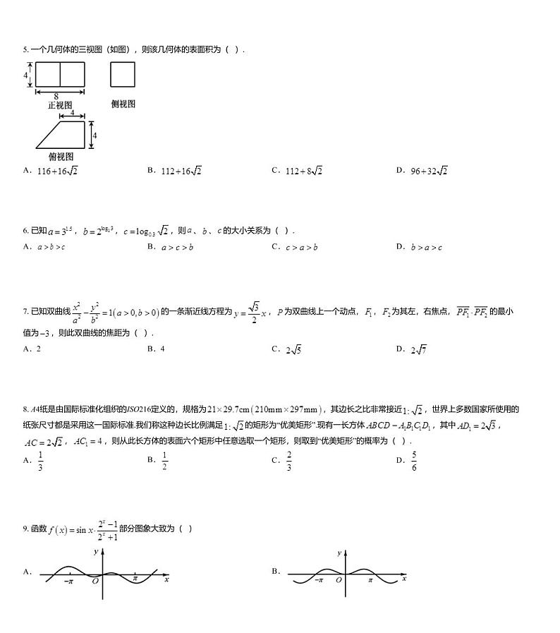安徽省六校教育研究会2020-2021学年高三上学期第一次素质测试文科数学试题02