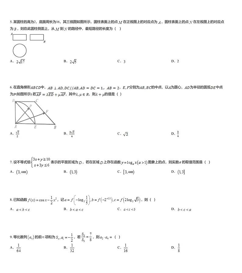 2020年普通高等学校招生全国统一考试文科数学样卷（十）02