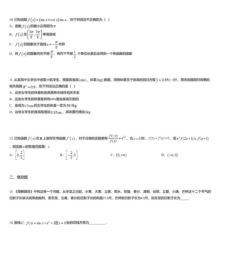 2020年普通高等学校招生全国统一考试文科数学样卷（十）03