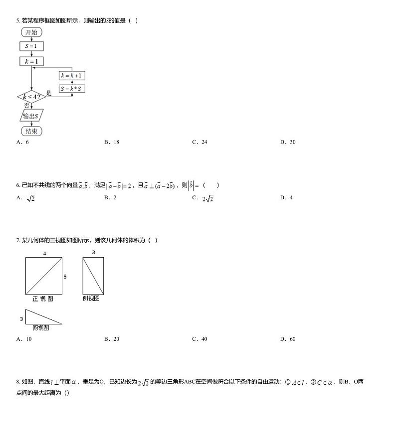 北京市人大附中2018届高三高考数学（理科）零模试题02