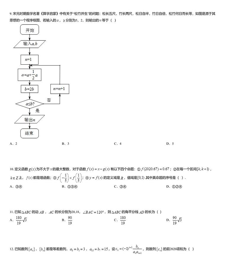 2020年普通高等学校招生全国统一考试 文科数学样卷（一）03