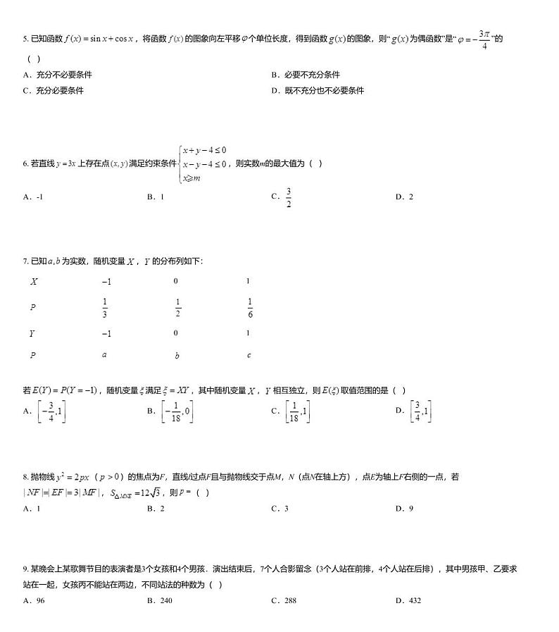 2020年浙江省新高考考前原创冲刺卷（八）02