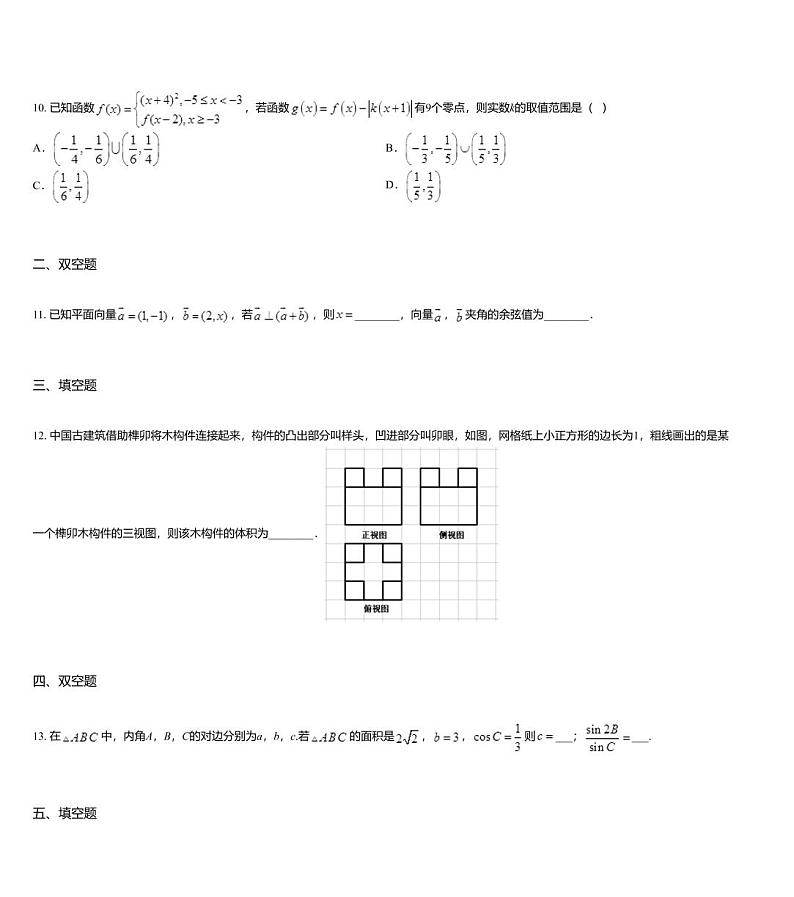 2020年浙江省新高考考前原创冲刺卷（八）03
