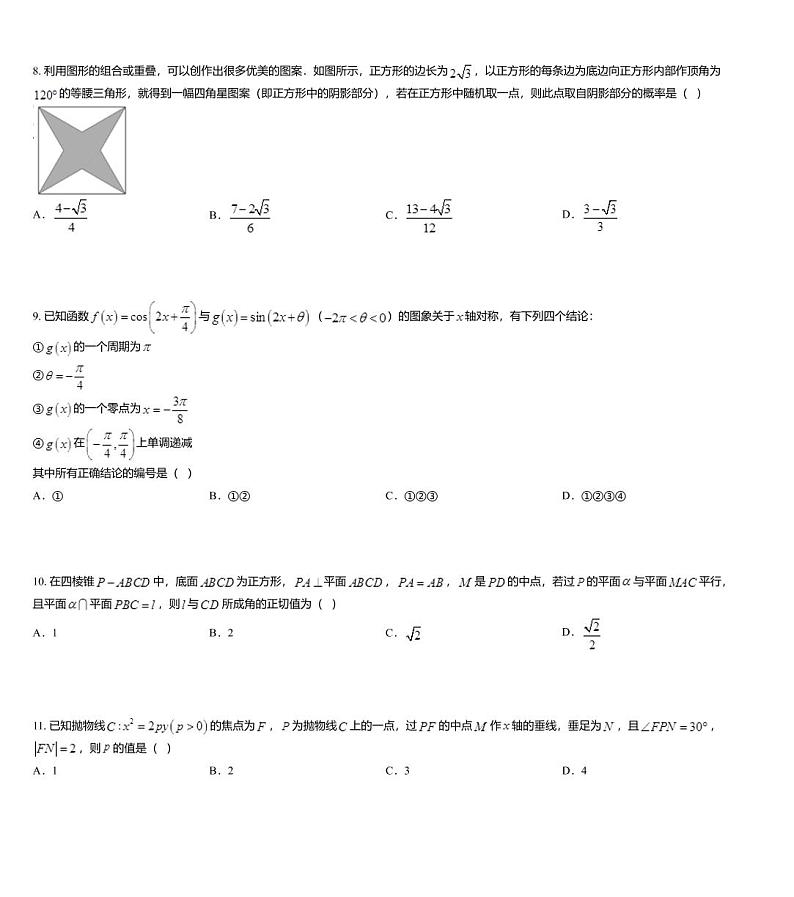 2020年高考全国卷考前冲刺演练文科数学（二）试题第3页