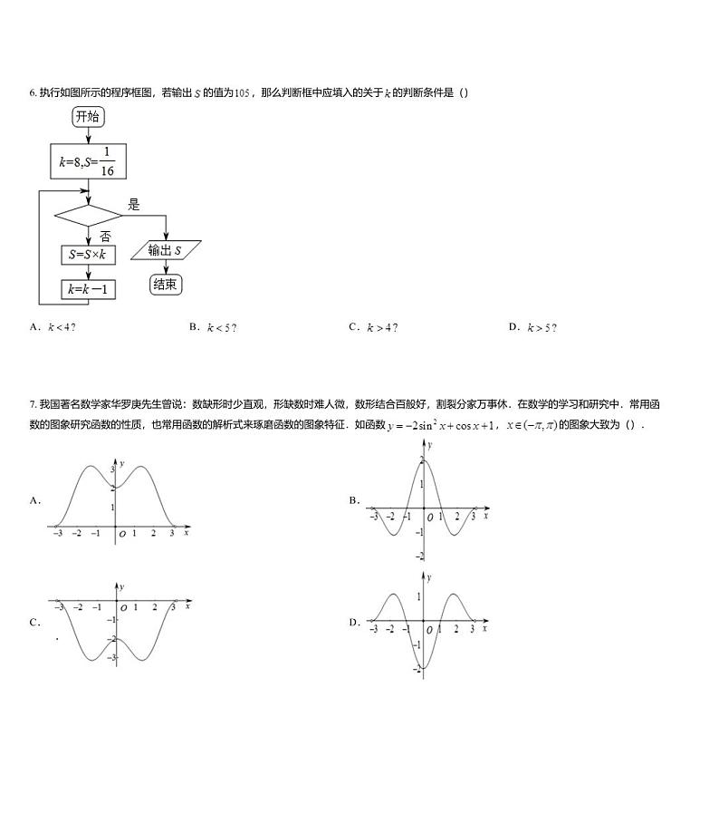 安徽省皖南八校2020届高三下学期6月临门一卷理科数学试题第2页