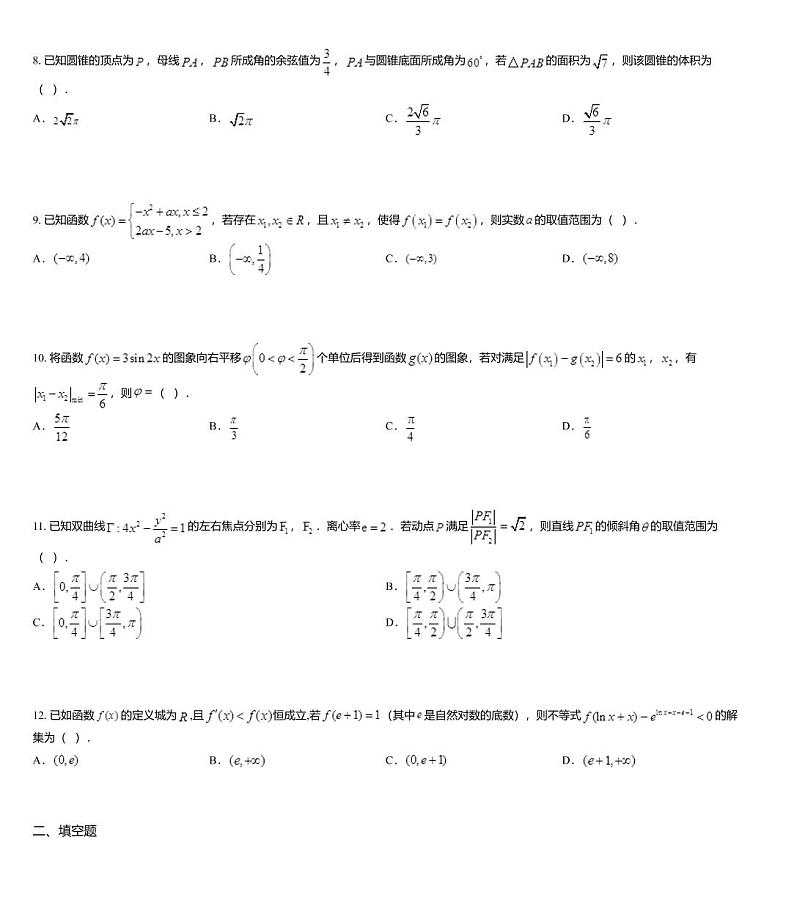 安徽省皖南八校2020届高三下学期6月临门一卷理科数学试题第3页