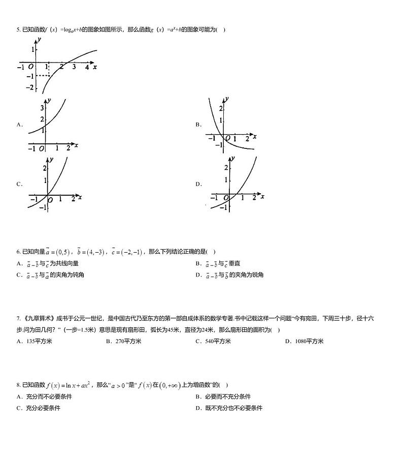 北京市东城区2020届高三第二学期二模考试数学试题02