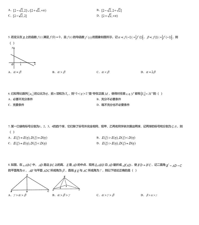 2020年浙江省名校高考预测冲刺卷（四）02