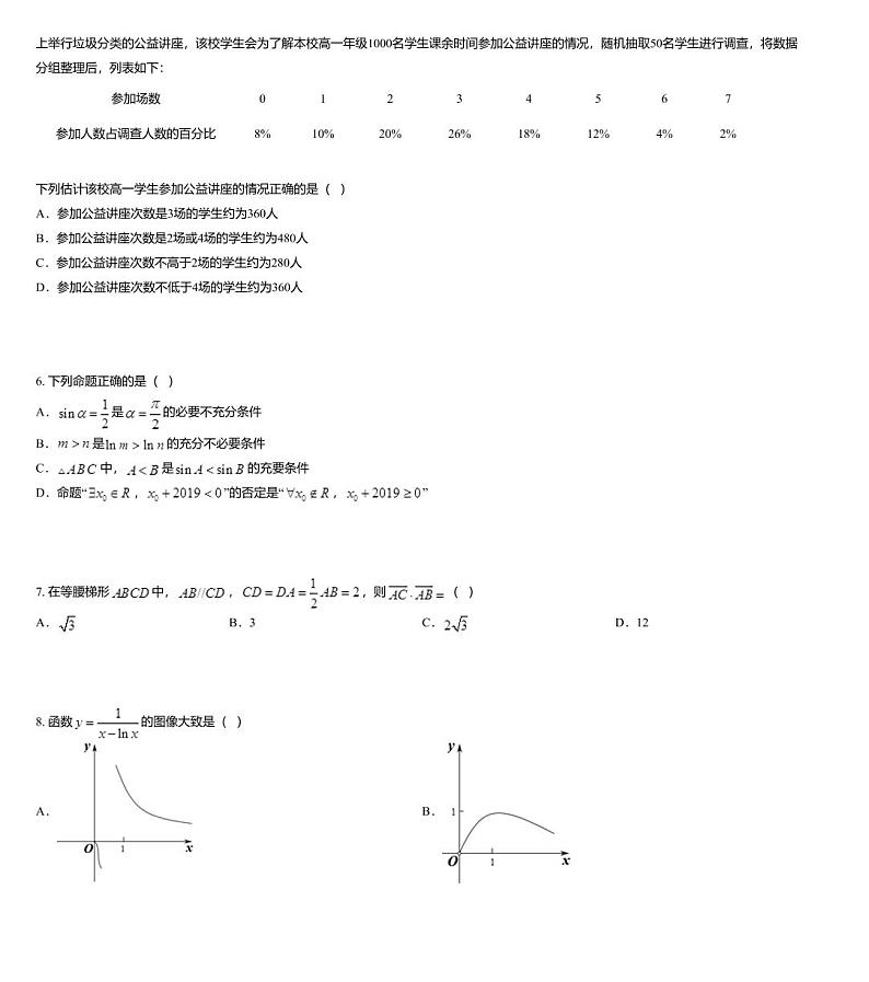 2020年普通高等学校招生全国统考试伯乐马模拟考试(八)文科数学试题第2页