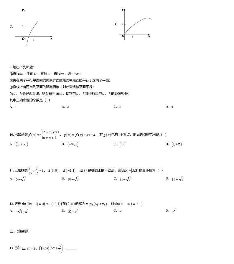 2020年普通高等学校招生全国统考试伯乐马模拟考试(八)文科数学试题第3页