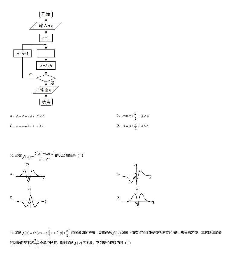 河南省2020届高三5月份名校联盟高考数学（文科）模拟试题03