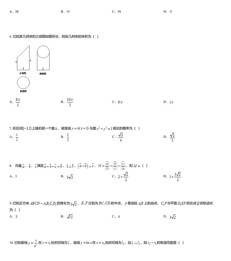 福建省2020届高三考前冲刺适应性模拟卷（三）数学（理）试题第2页