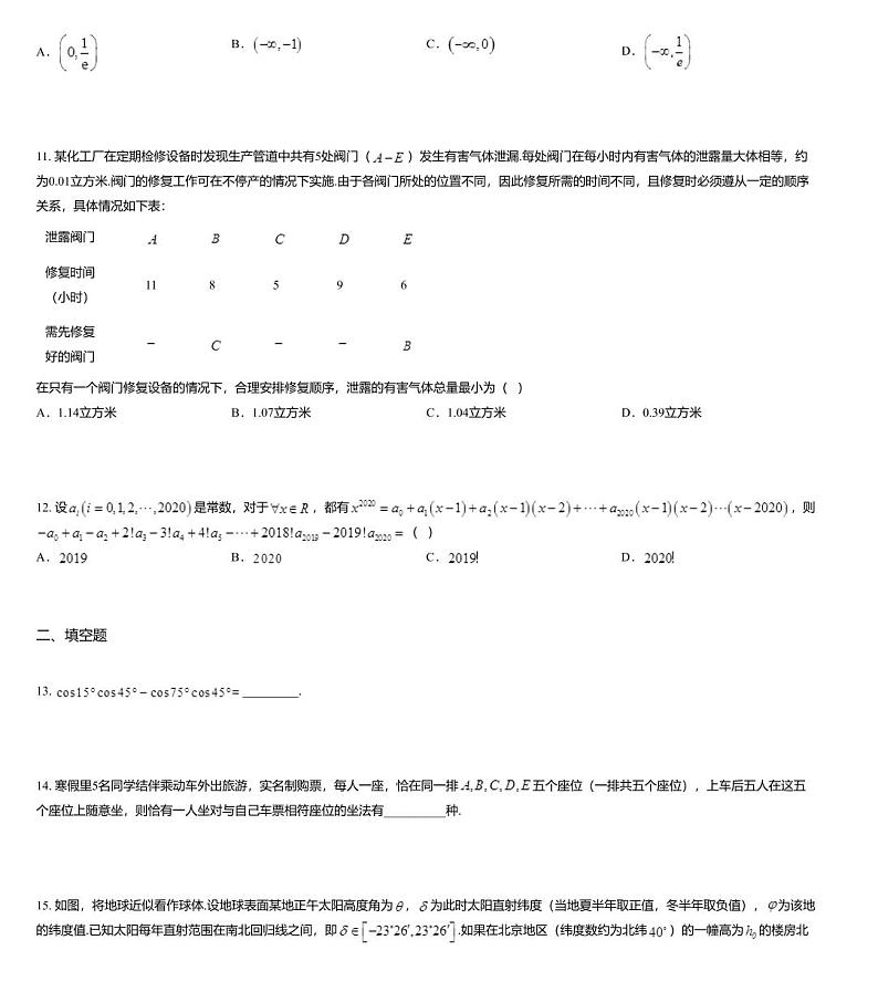 福建省2020届高三考前冲刺适应性模拟卷（三）数学（理）试题第3页