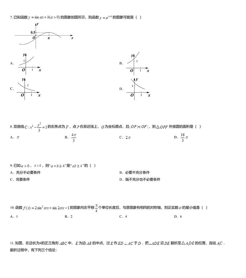 福建省厦门市2019-2020学年高三毕业班5月质量检查文科数学试题03