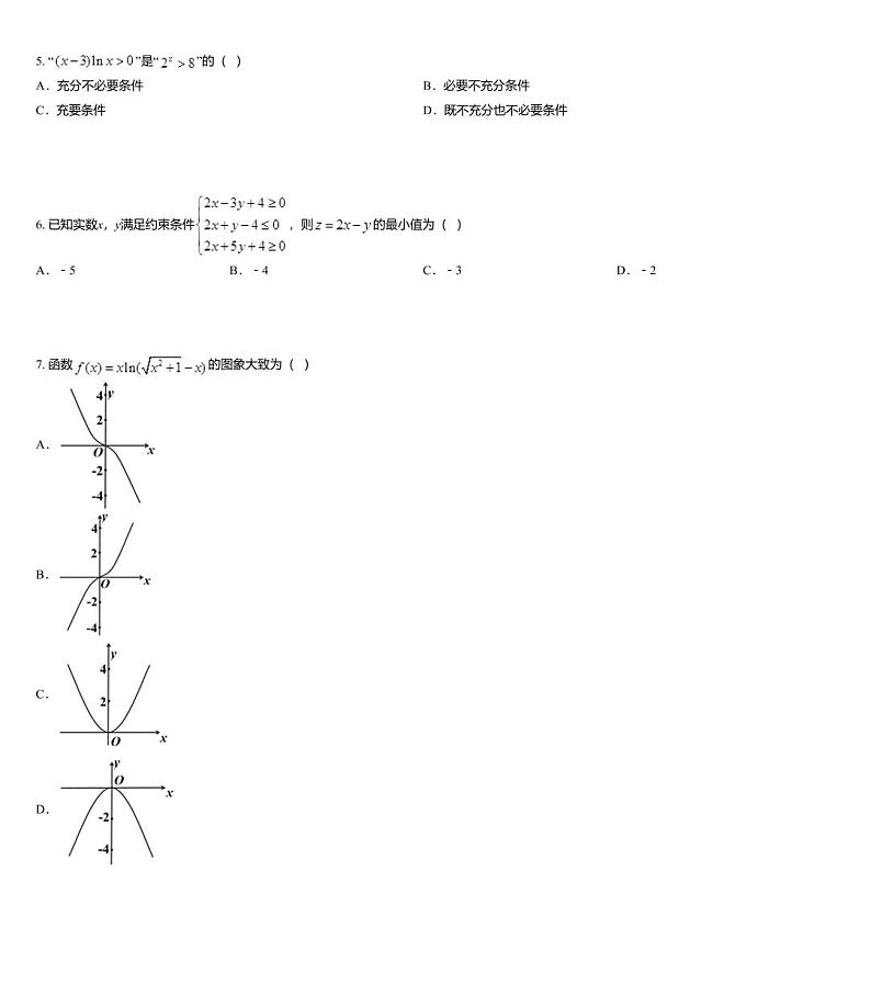 河南省2019-2020学年高三6月质量押题检测数学文科试题02