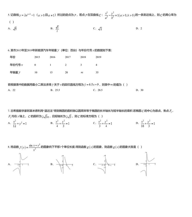 河北省衡水市2020届高三下学期六月联考数学（文）试题02