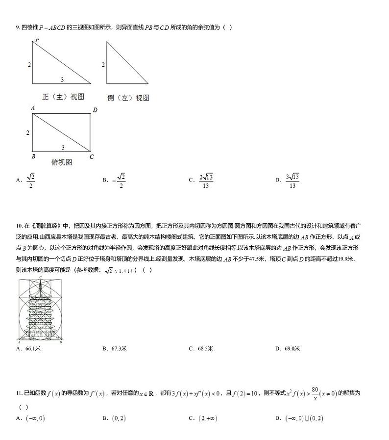 河北省衡水市2020届高三下学期六月联考数学（文）试题03