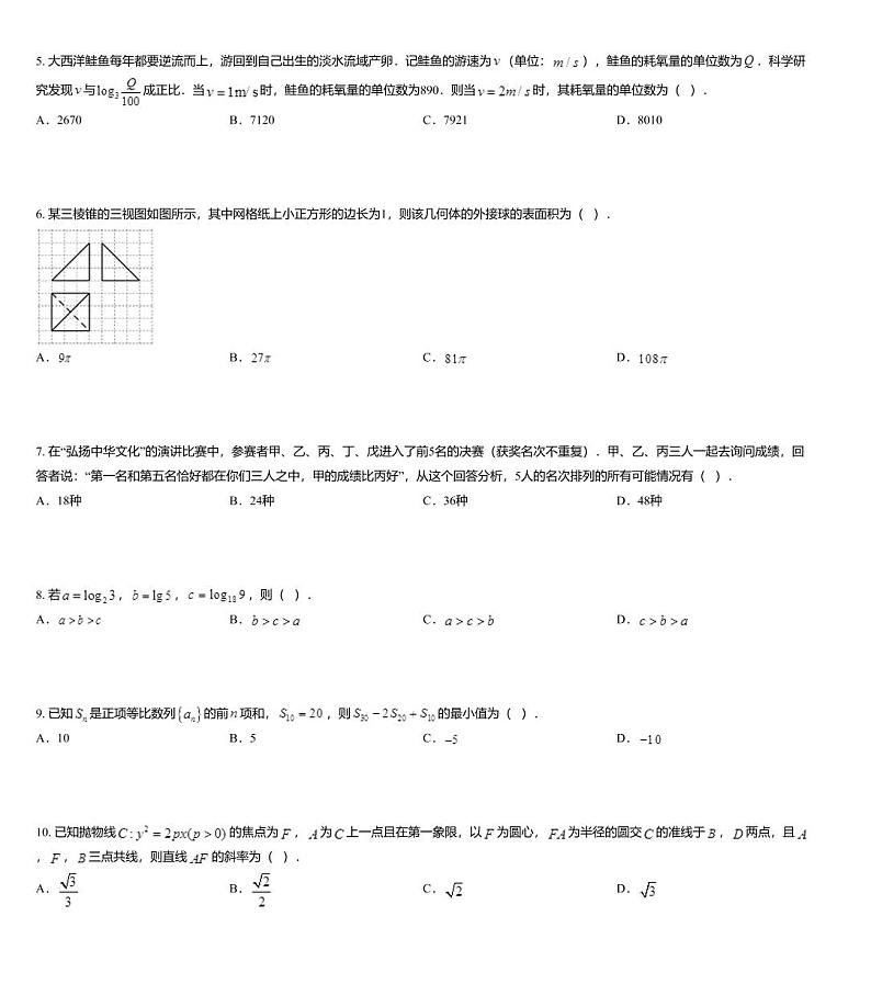 福建省厦门市2020届高三毕业班5月质量检查理科数学试题02