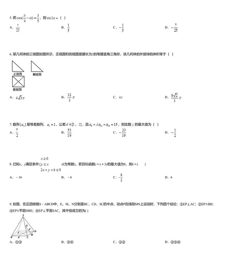 河北省石家庄二中2020届高三（3月份）高考数学（文科）热身试题第2页