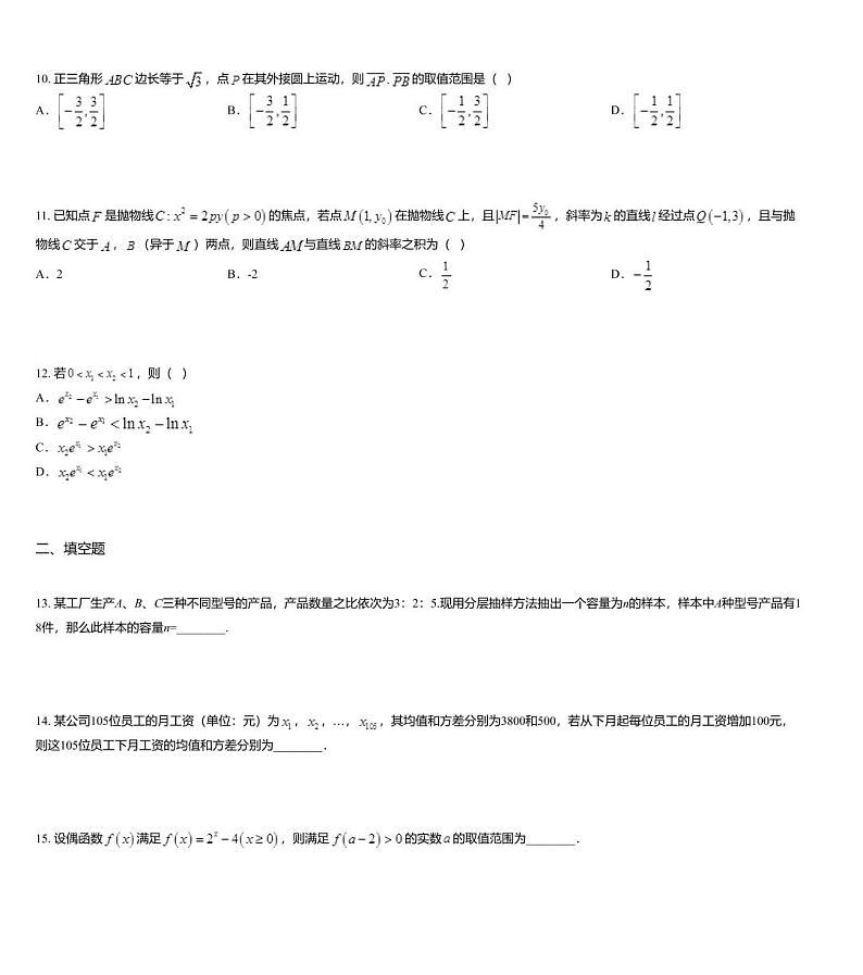 河北省石家庄二中2020届高三（3月份）高考数学（文科）热身试题第3页