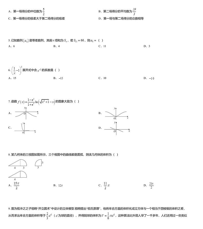 甘肃省兰大附中2020届高三5月月考数学（理科）试题第2页