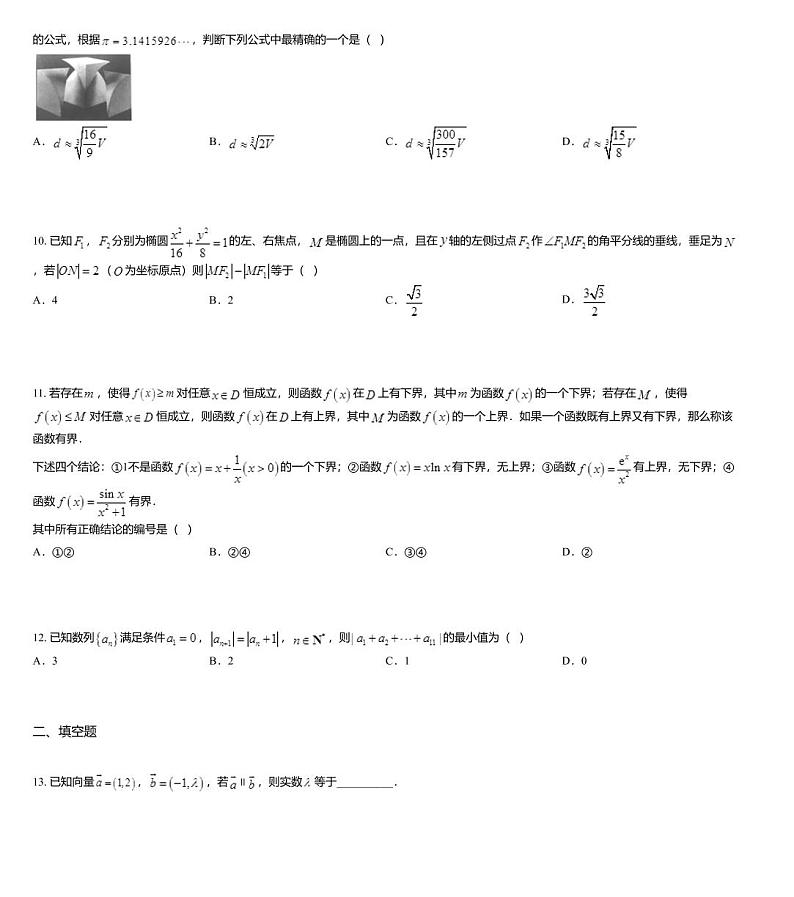甘肃省兰大附中2020届高三5月月考数学（理科）试题第3页