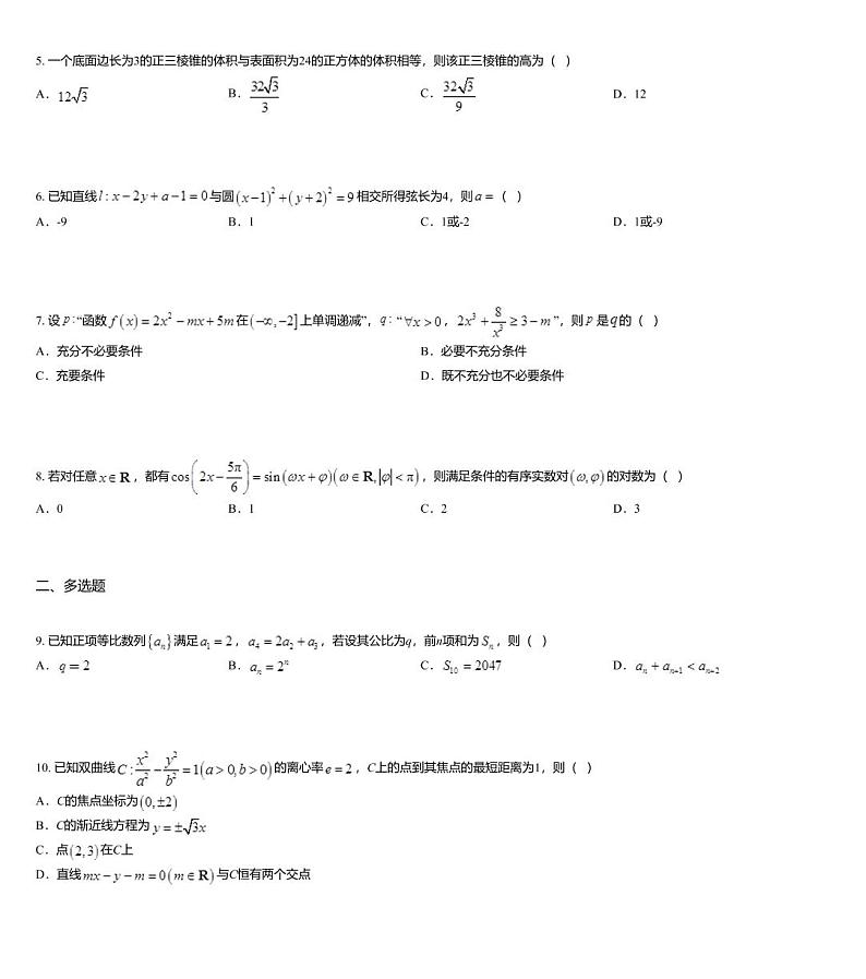 海南省海口市2020届高三高考模拟演练数学试题第2页