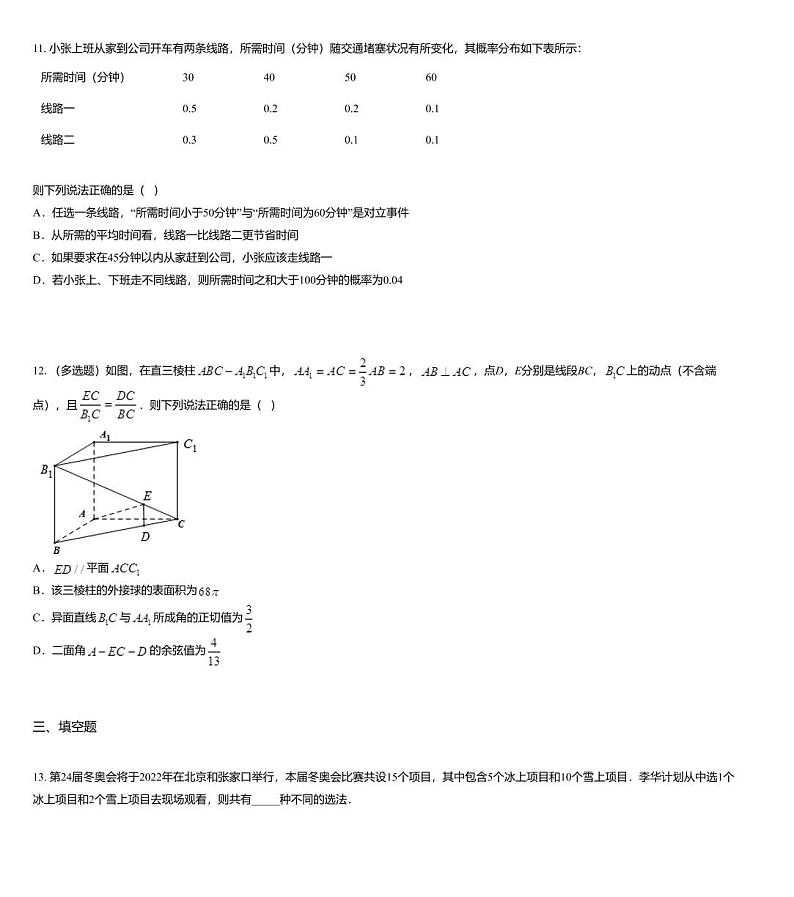 海南省海口市2020届高三高考模拟演练数学试题第3页