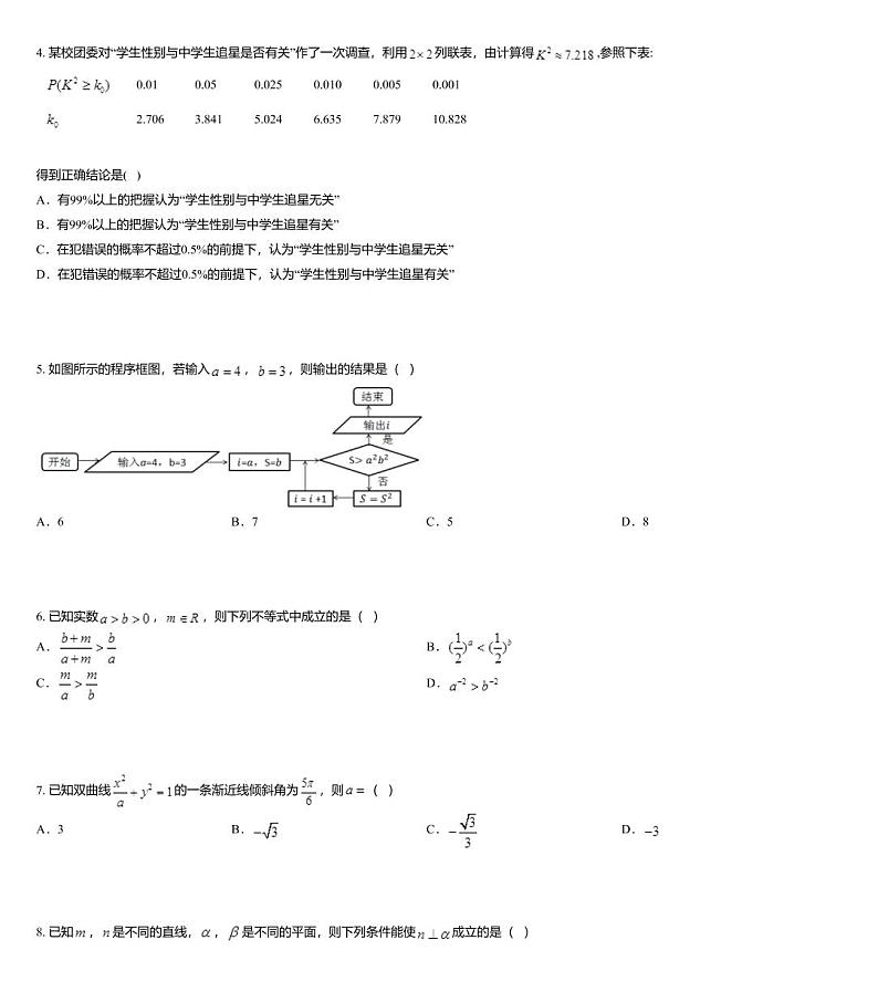 甘肃省天水一中2020届高三高考数学（文科）二模试题02