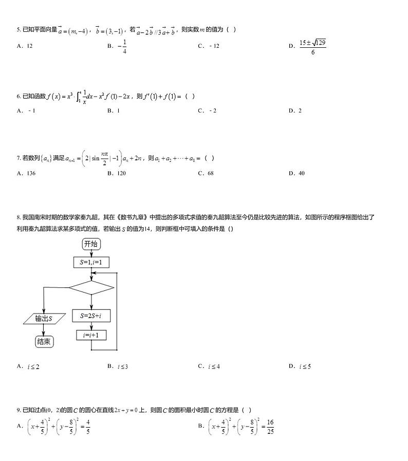 河南省2019-2020学年高三核心模拟卷（下）数学理科（四）试题第2页