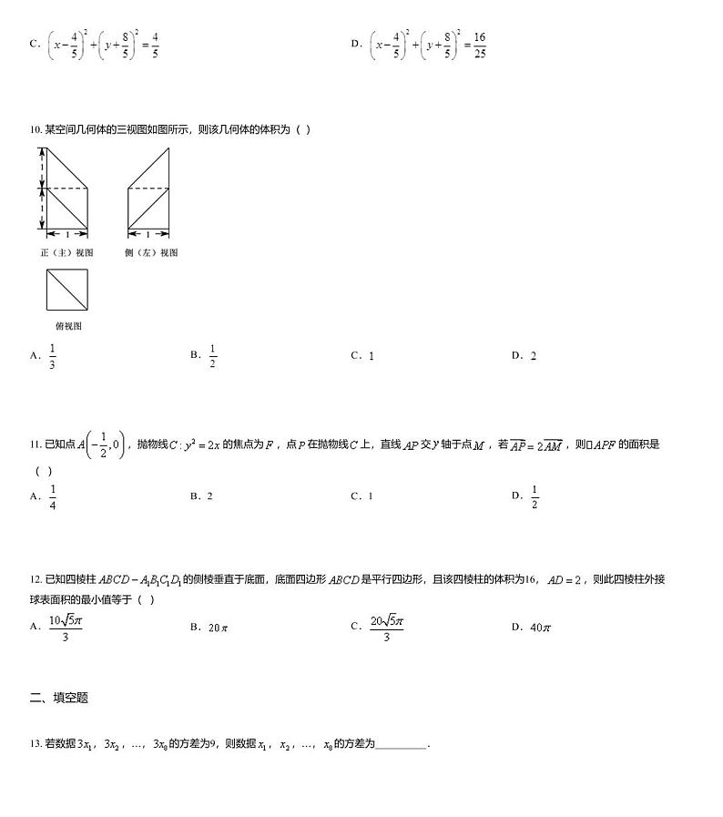 河南省2019-2020学年高三核心模拟卷（下）数学理科（四）试题第3页