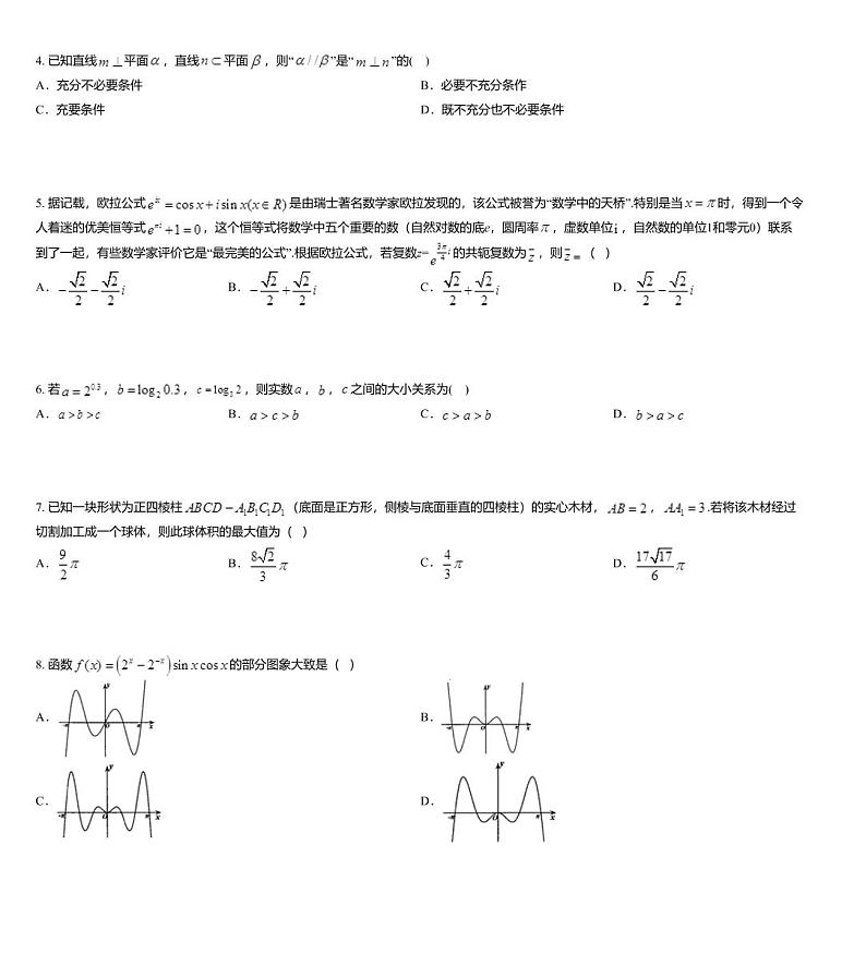 贵州省2019-2020学年高三（4月份）高考模拟（文科）数学试题第2页