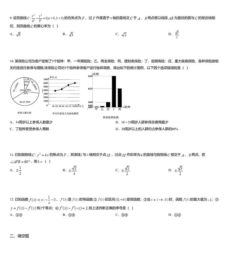 贵州省2019-2020学年高三（4月份）高考模拟（文科）数学试题第3页