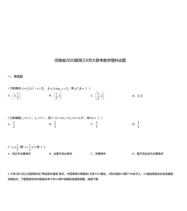 河南省2020届高三6月大联考数学理科试题01
